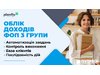 Облік доходів ФОП 3 групи